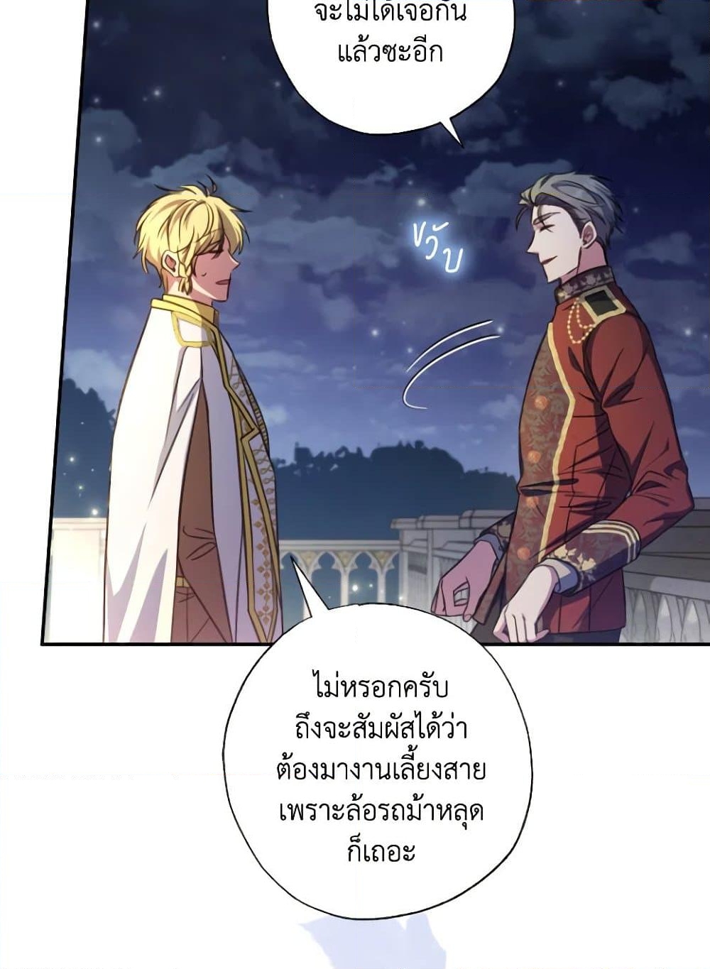 อ่านการ์ตูน A Saint Who Was Adopted by the Grand Duke 18 ภาพที่ 45