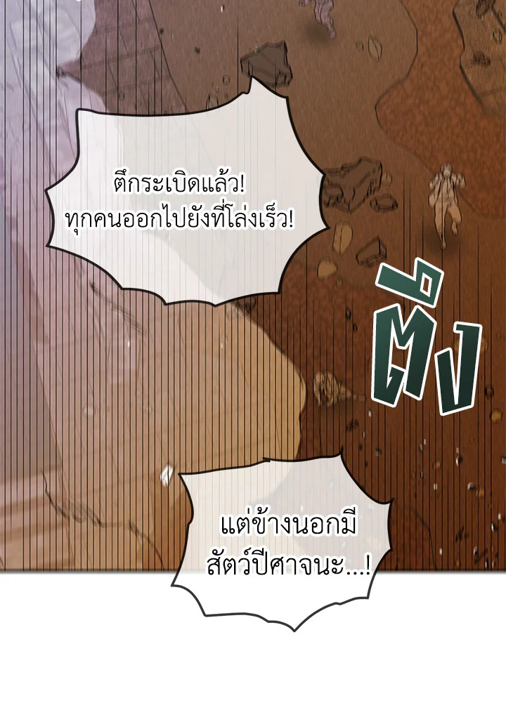 อ่านการ์ตูน A Way to Protect the Lovable You 65 ภาพที่ 10