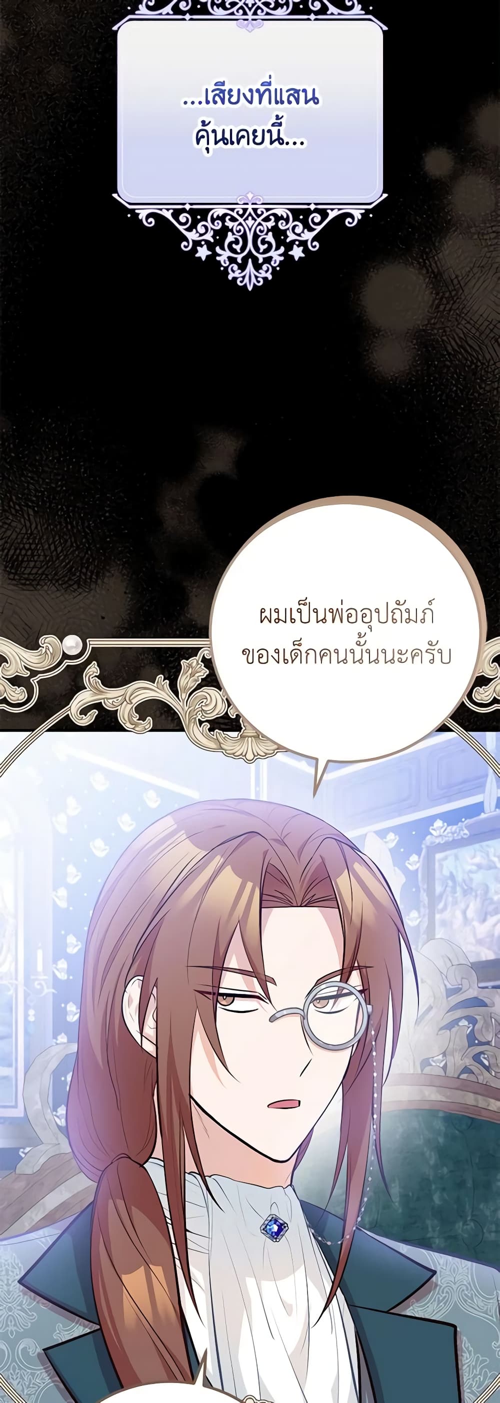 อ่านการ์ตูน Doctor Resignation 41 ภาพที่ 6