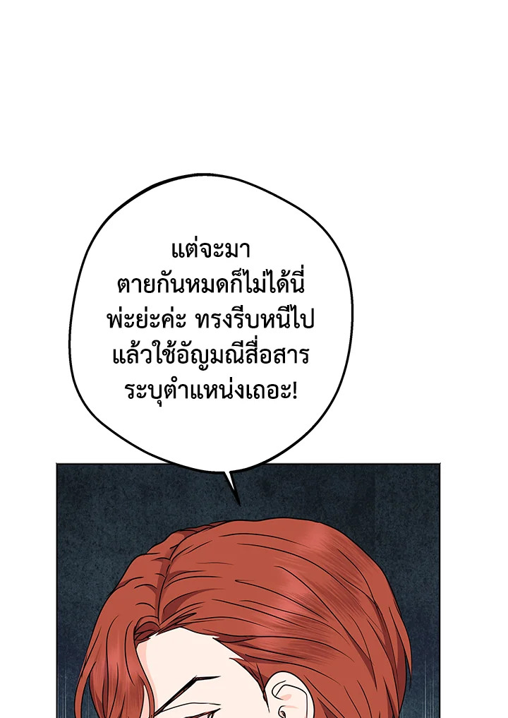 อ่านการ์ตูน Surviving as an Illegitimate Princess 44 ภาพที่ 57