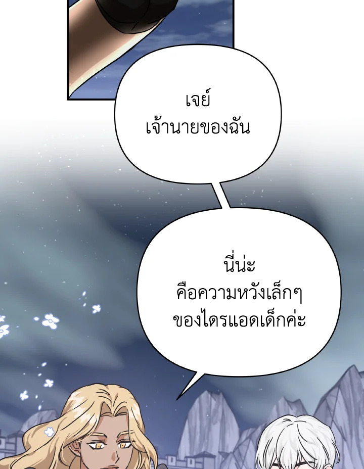 อ่านการ์ตูน Terrarium Adventure 14 ภาพที่ 65