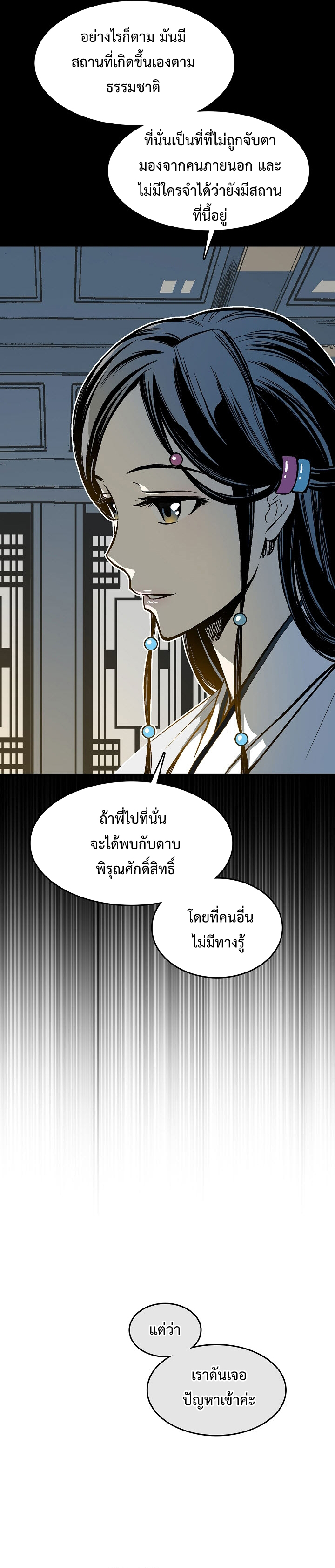 อ่านการ์ตูน Memoir Of The King Of War 105 ภาพที่ 6