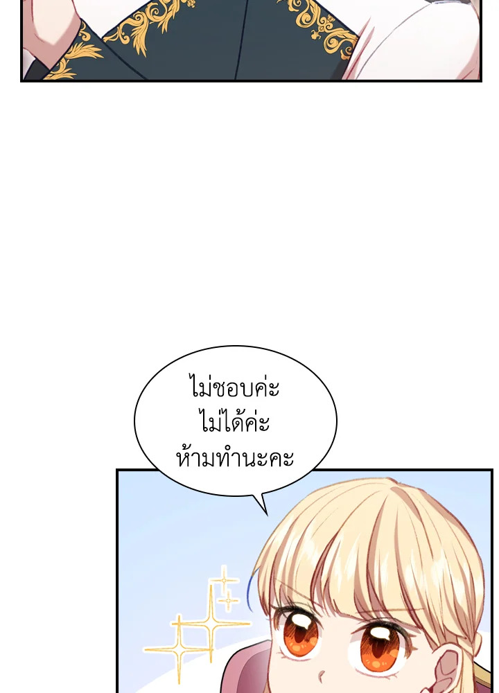 อ่านการ์ตูน The Beloved Little Princess 57 ภาพที่ 25