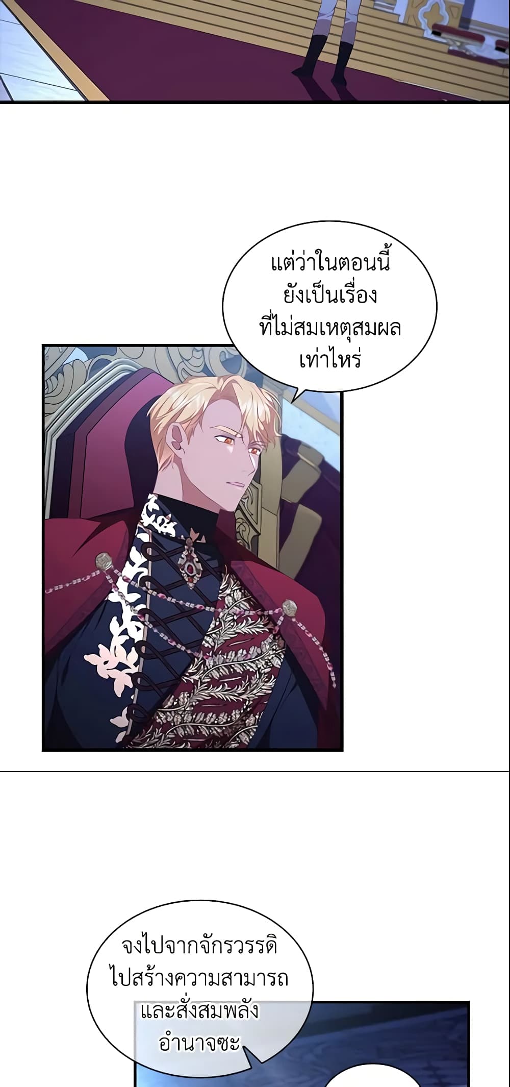 อ่านการ์ตูน The Beloved Little Princess 125 ภาพที่ 27