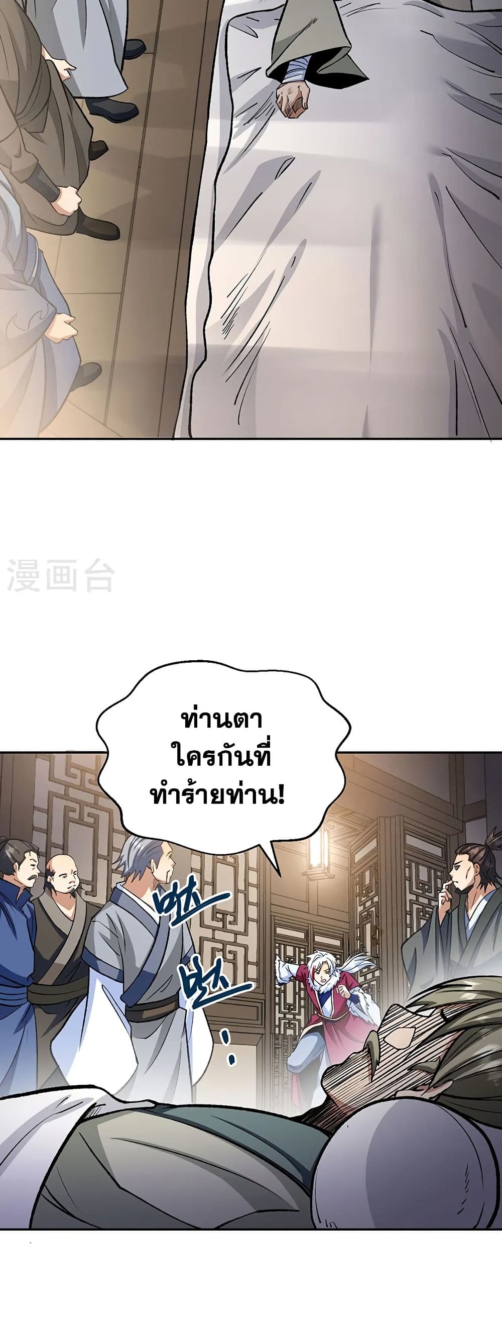 อ่านการ์ตูน WuDao Du Zun 530 ภาพที่ 27