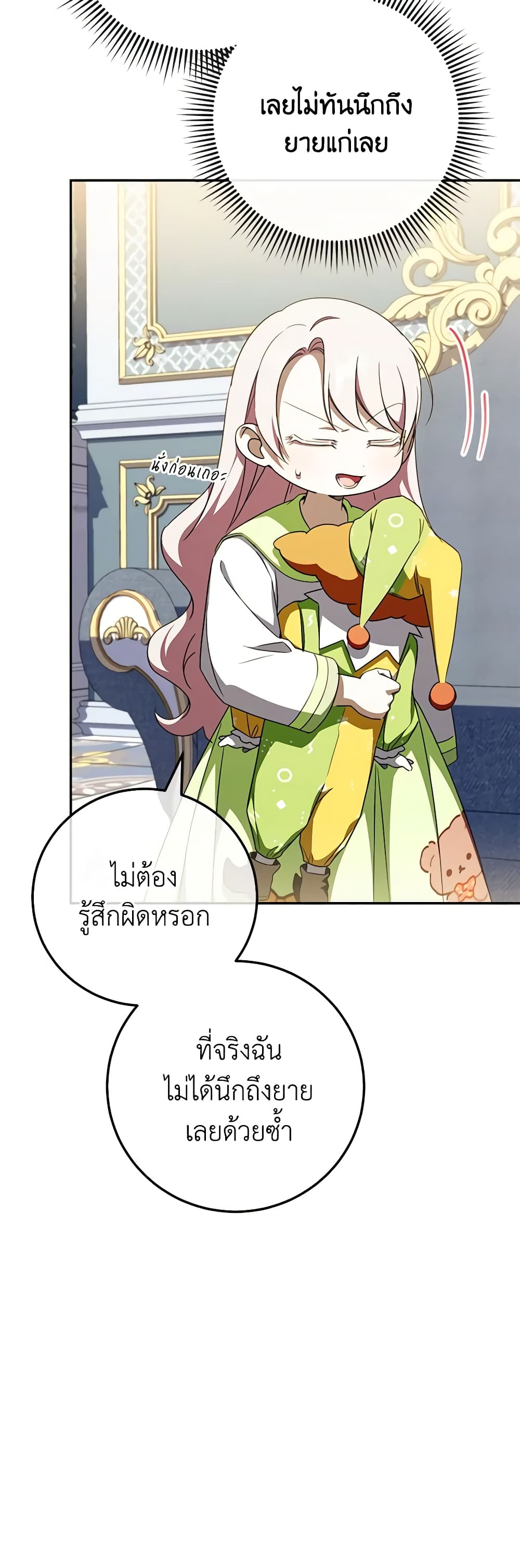 อ่านการ์ตูน The Wicked Little Princess 96 ภาพที่ 54