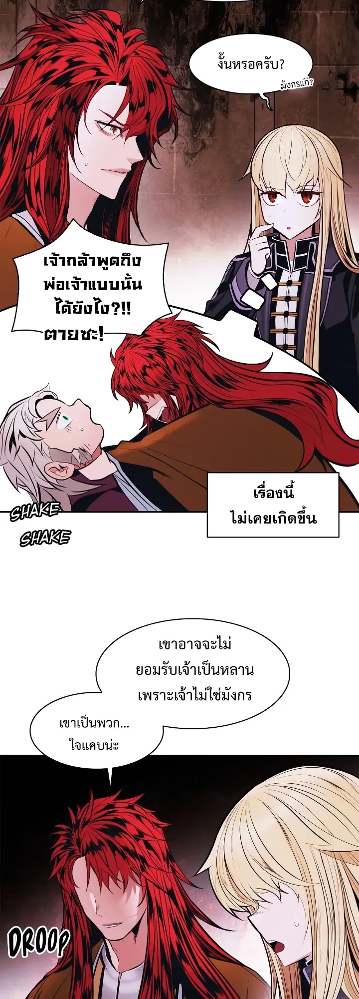 อ่านการ์ตูน MookHyang Dark Lady 181 ภาพที่ 48