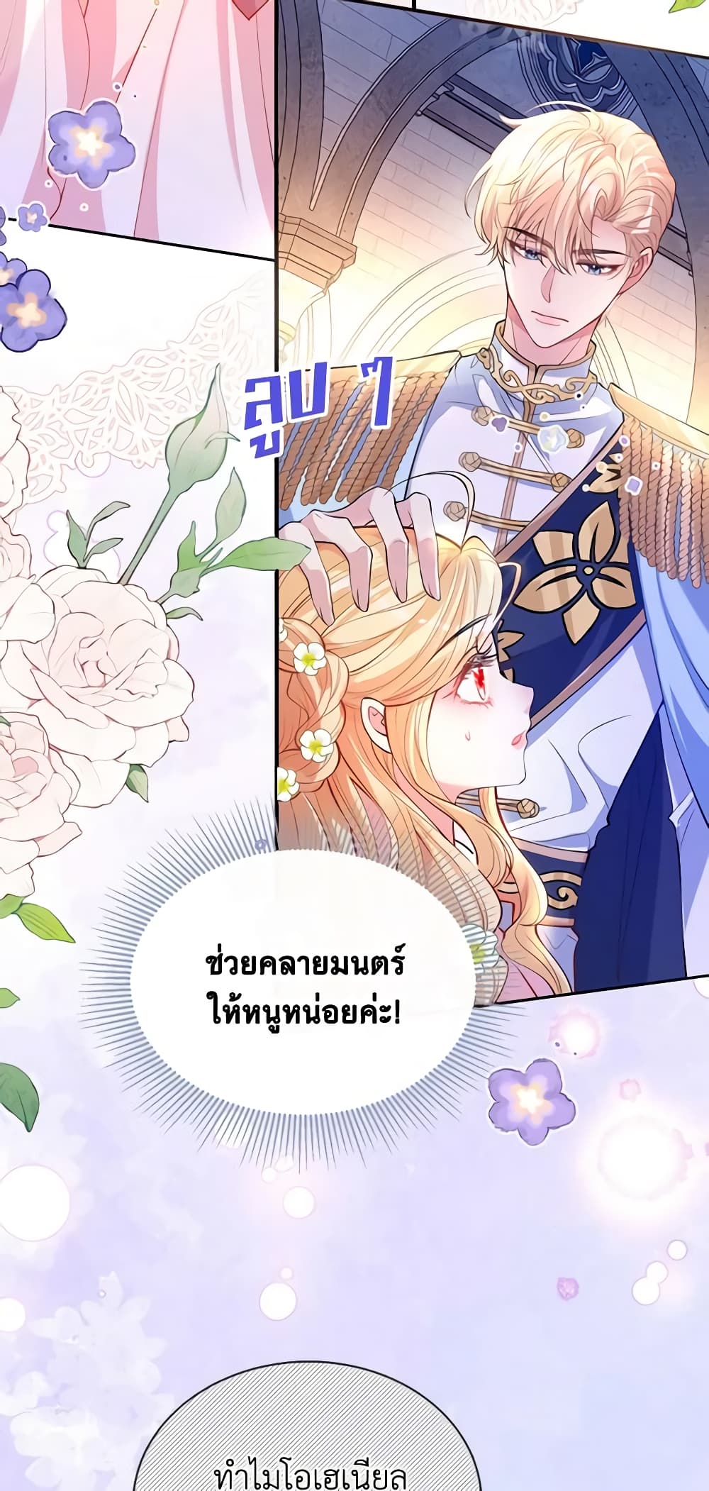 อ่านการ์ตูน Adopted Daughter Wants to Save the World 24 ภาพที่ 40