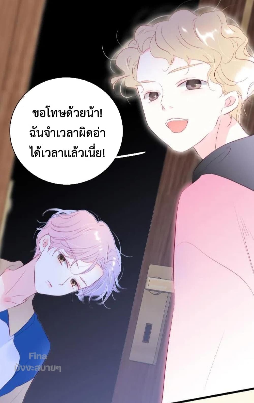 อ่านการ์ตูน Hello, My Soul Mate 34 ภาพที่ 17