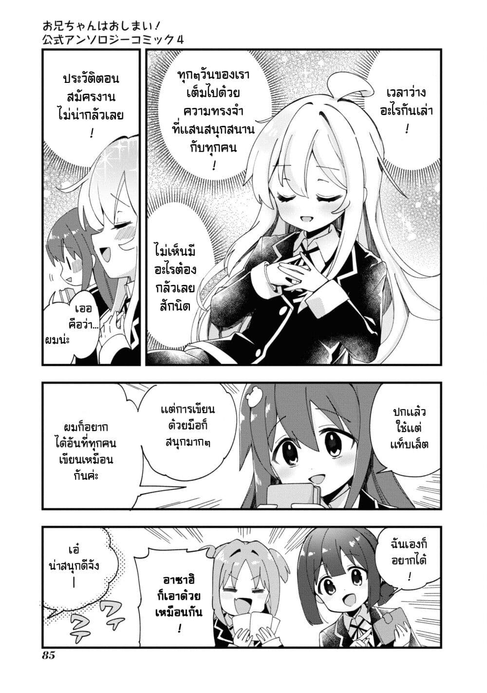 อ่านการ์ตูน Onii-chan wa Oshimai! Koushiki Anthology Comic 55 ภาพที่ 9