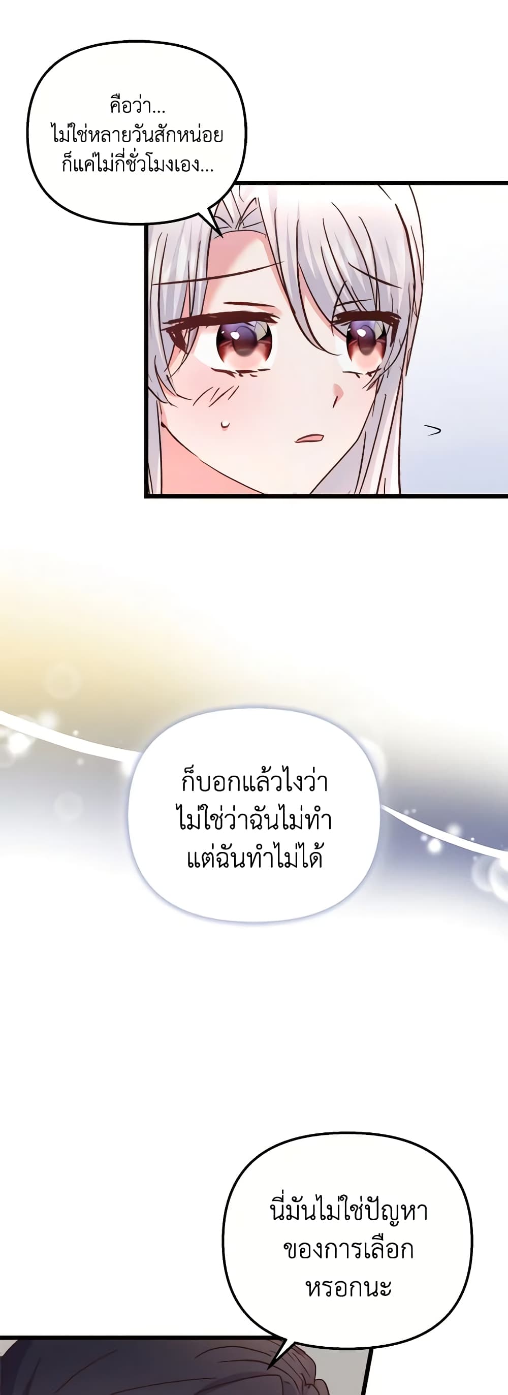 อ่านการ์ตูน I Didn’t Save You To Get Proposed To 59 ภาพที่ 13