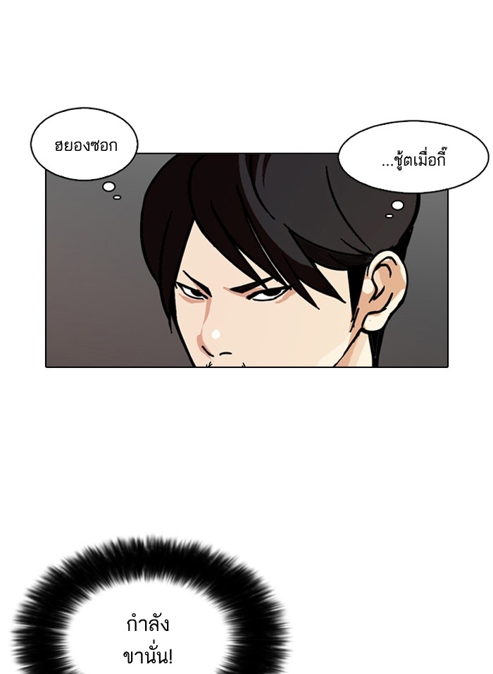 อ่านการ์ตูน Lookism 92 ภาพที่ 5