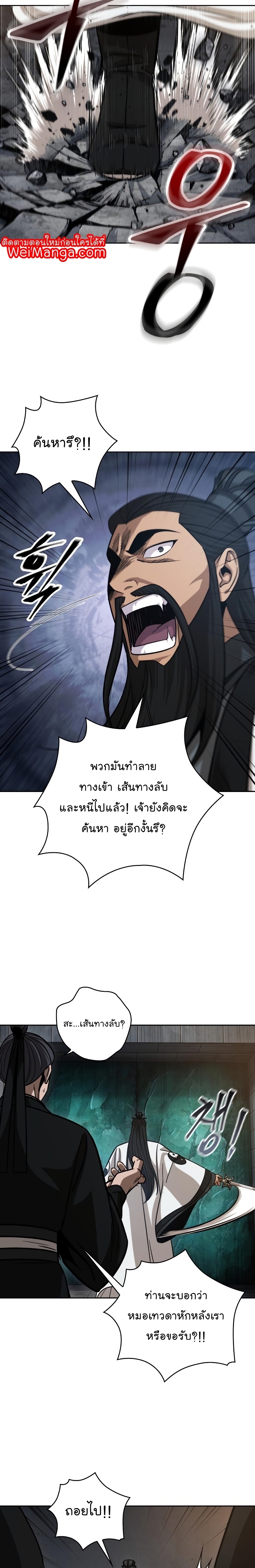 อ่านการ์ตูน Nano Machine 149 ภาพที่ 23