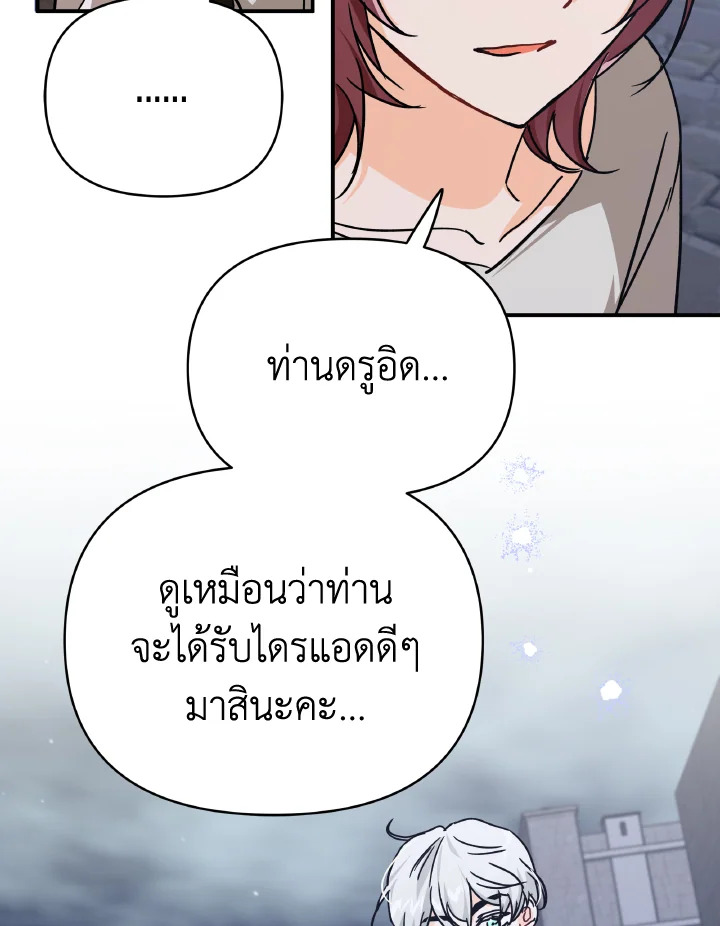 อ่านการ์ตูน Terrarium Adventure 13 ภาพที่ 46