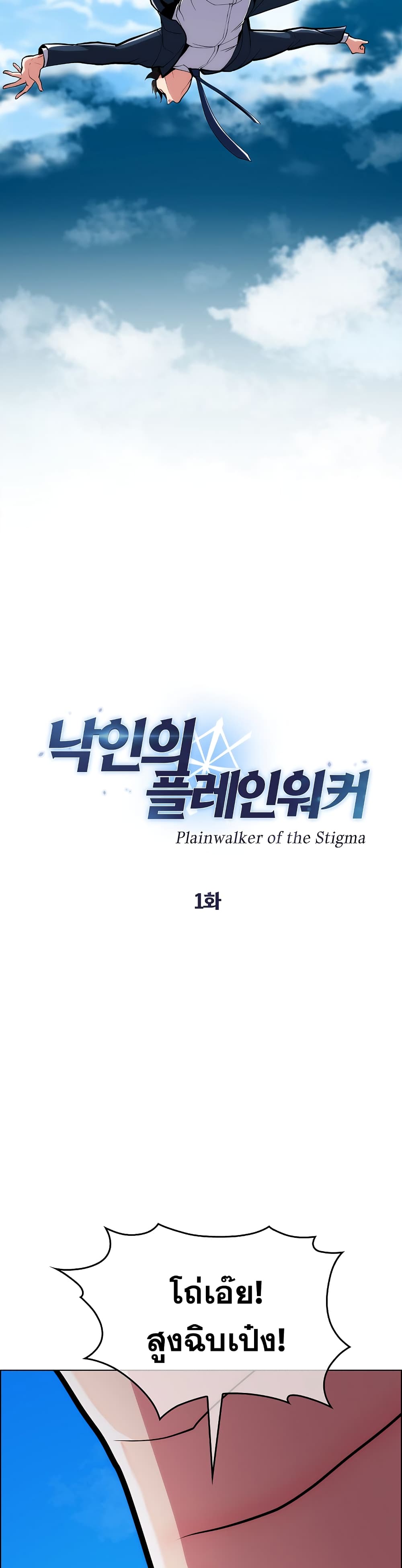 อ่านการ์ตูน Plainwalker of the Stigma 1 ภาพที่ 6