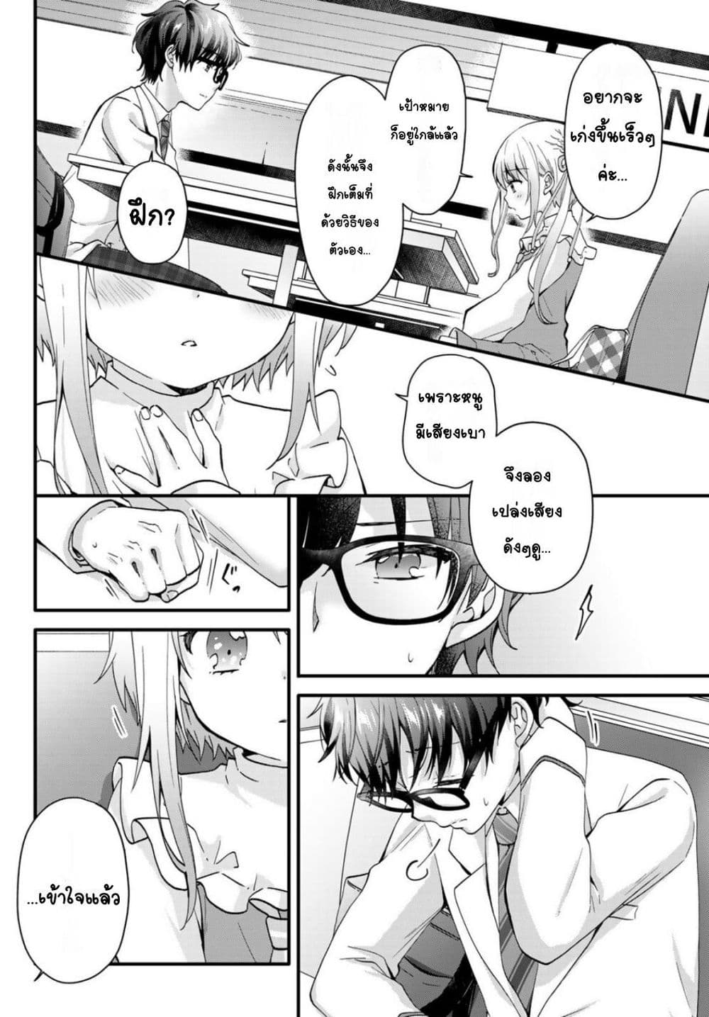 อ่านการ์ตูน Chiisana Kimi to, Koe wo Tooku ni 2 ภาพที่ 17