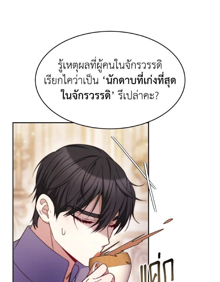 อ่านการ์ตูน Evangeline After the Ending 40 ภาพที่ 68