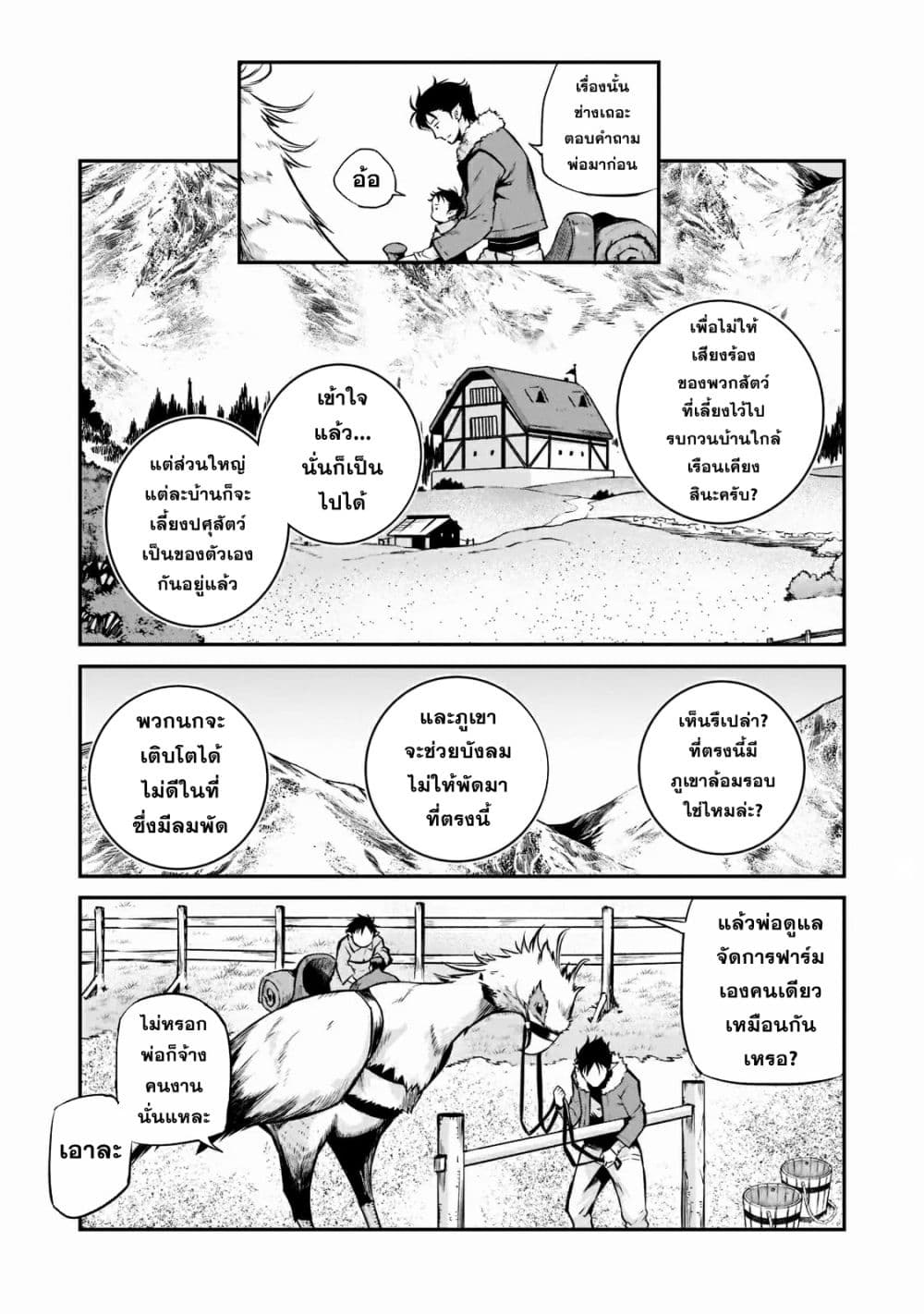 อ่านการ์ตูน Horobi no Kuni no Seifukusha 1 ภาพที่ 27