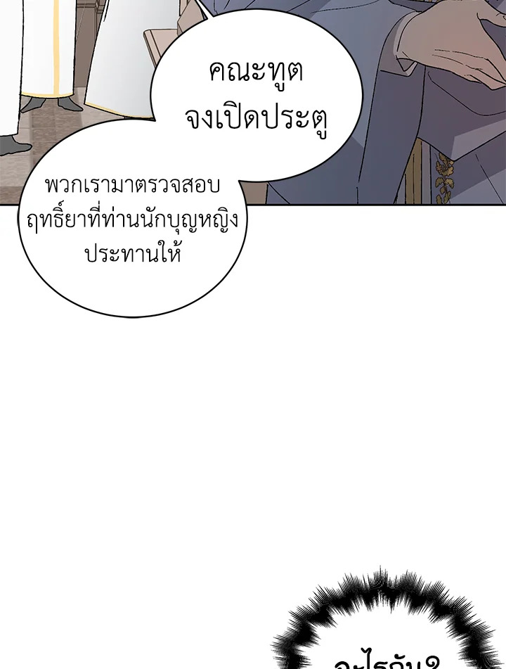 อ่านการ์ตูน A Way to Protect the Lovable You 5 ภาพที่ 105