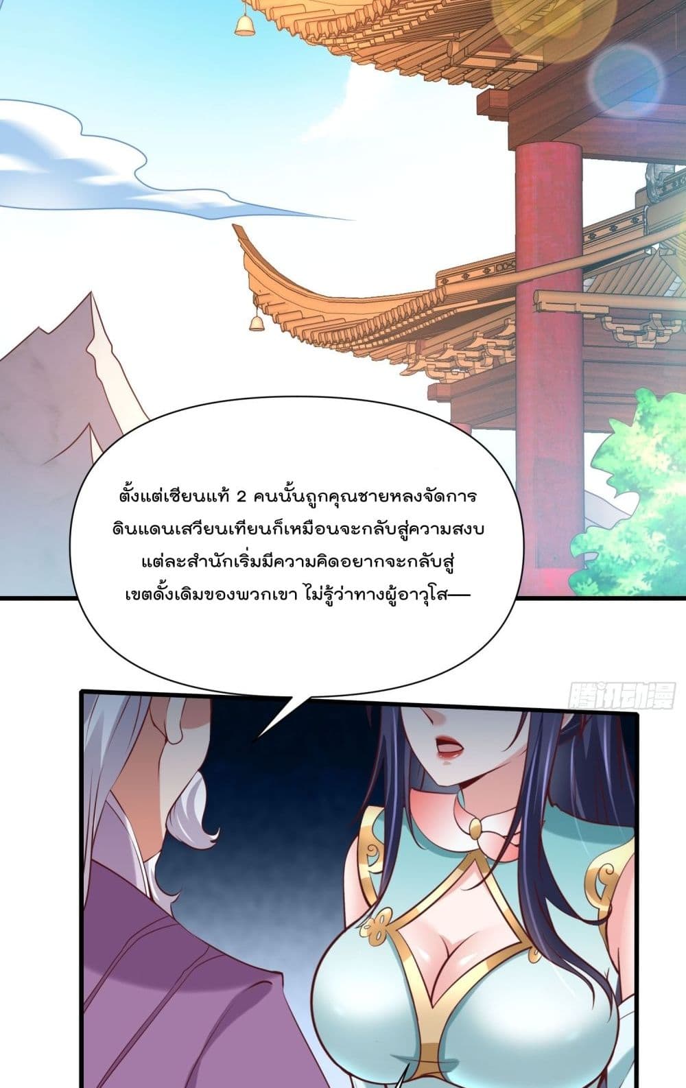 อ่านการ์ตูน I’m really not a Gescher 41 ภาพที่ 27