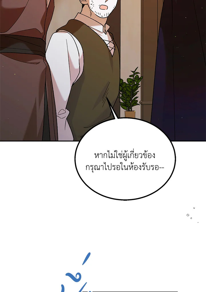 อ่านการ์ตูน A Way to Protect the Lovable You 66 ภาพที่ 38