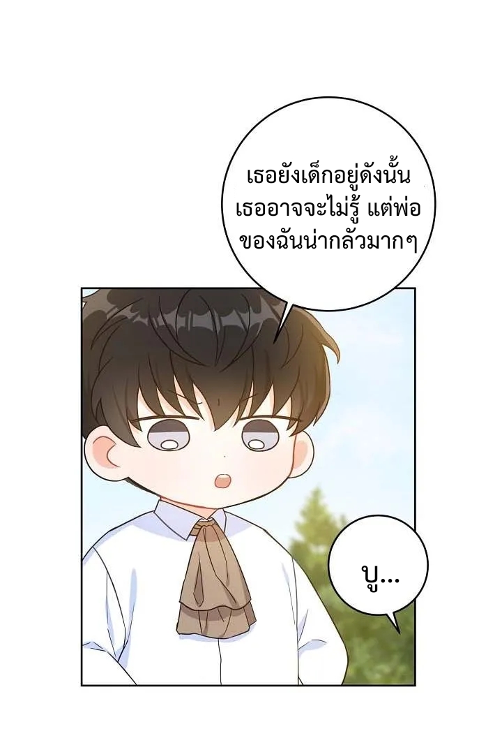 อ่านการ์ตูน Please Give Me the Pacifier 5 ภาพที่ 43