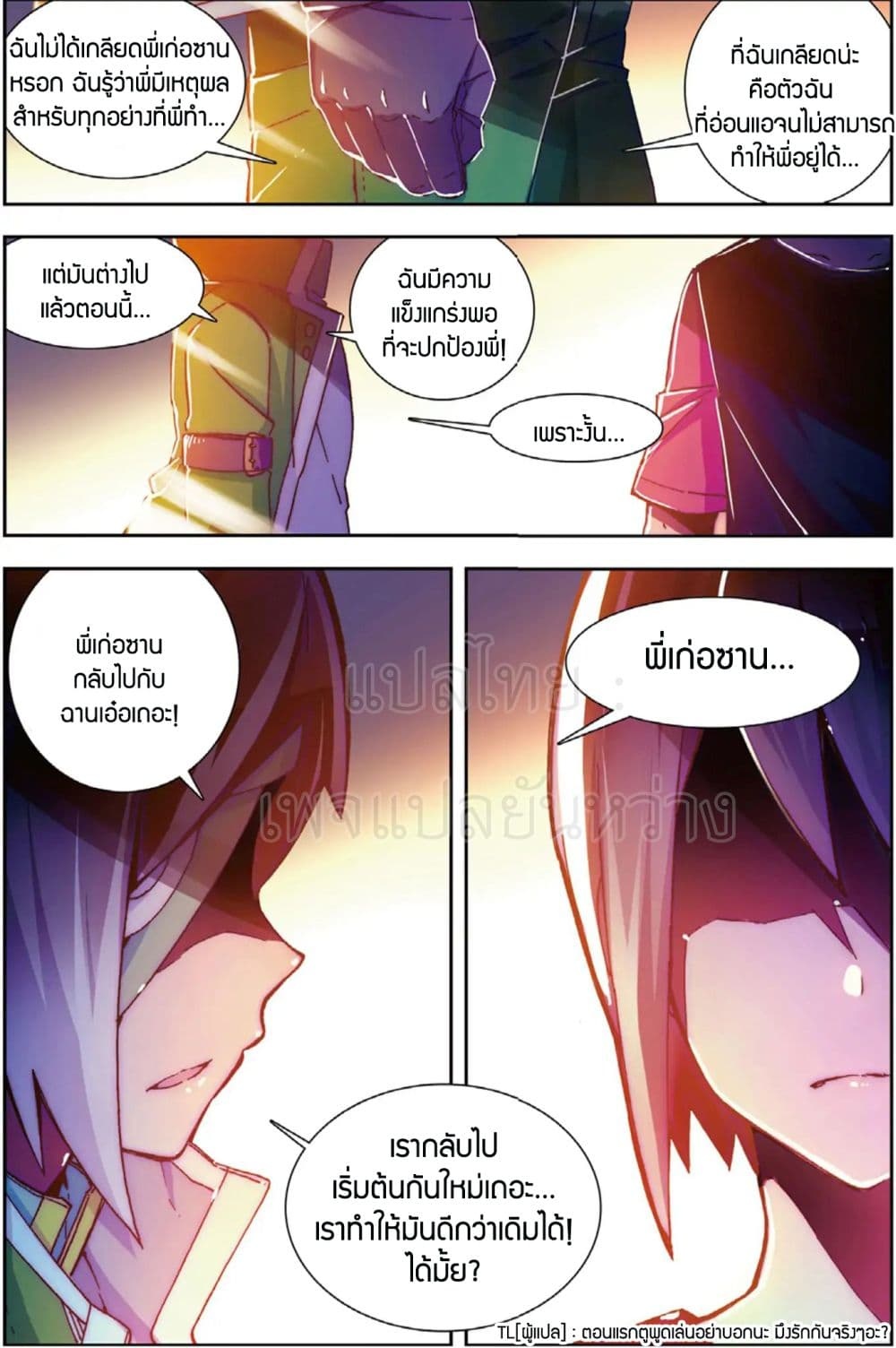 อ่านการ์ตูน X Epoch of Dragon 54 ภาพที่ 11