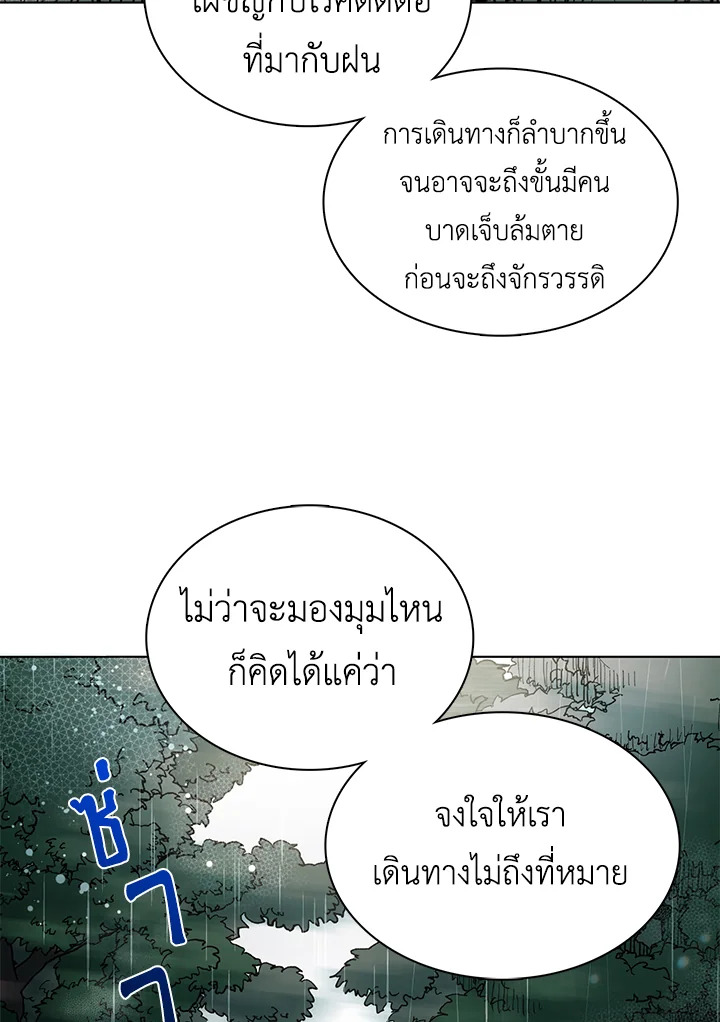 อ่านการ์ตูน A Way to Protect the Lovable You 2 ภาพที่ 34