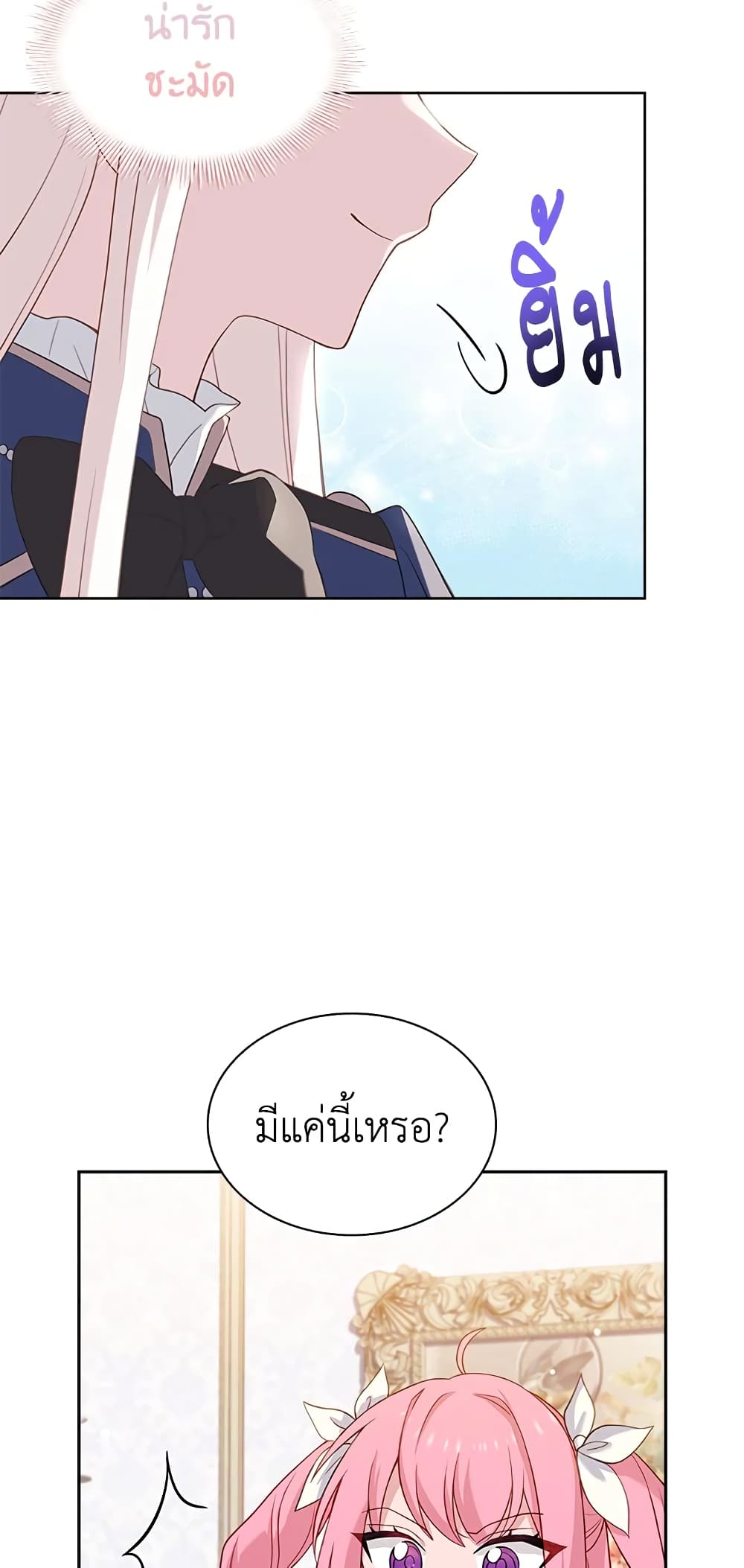 อ่านการ์ตูน The Lady Needs a Break 50 ภาพที่ 17