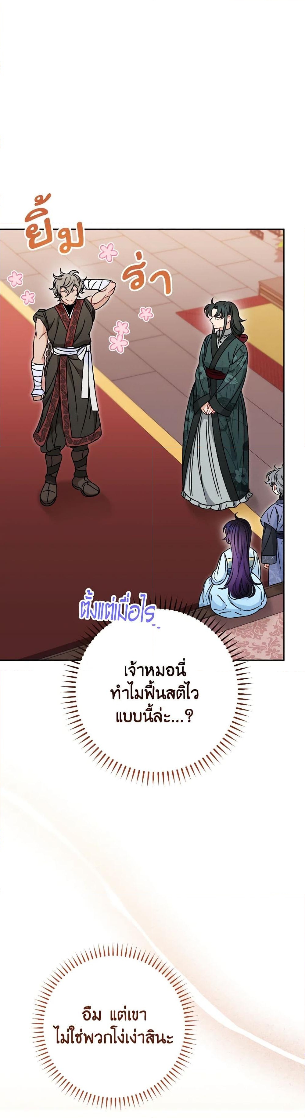 อ่านการ์ตูน The Baby Concubine Wants to Live Quietly 24 ภาพที่ 26