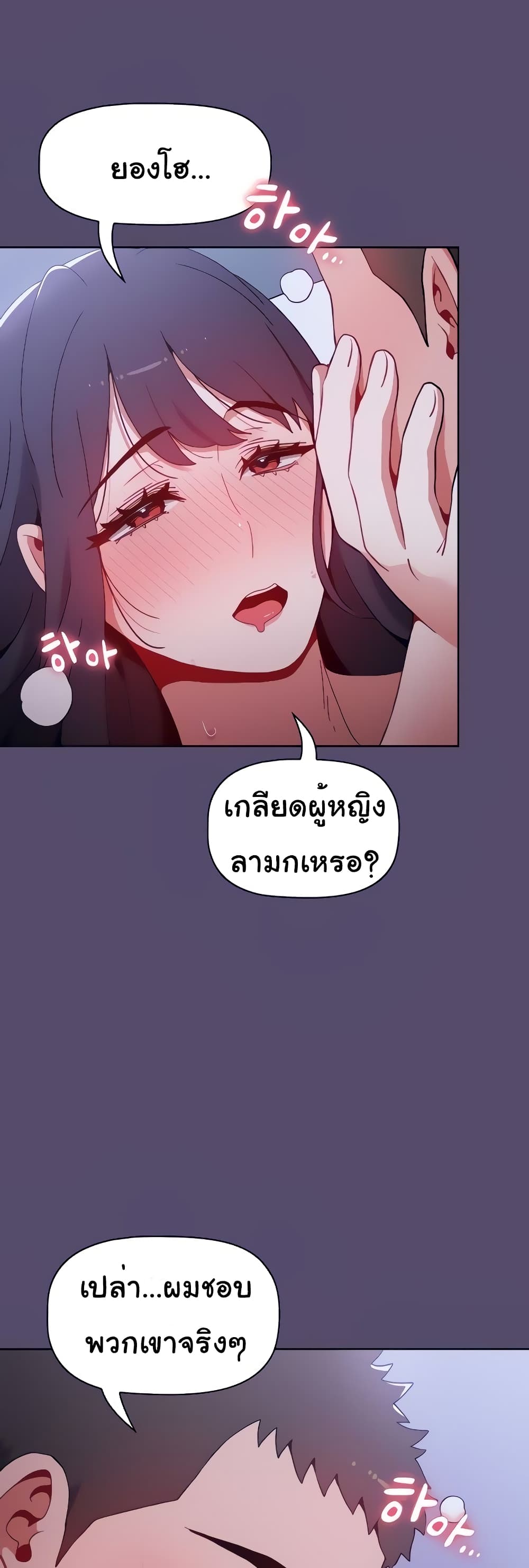 อ่านการ์ตูน Dorm Room Sisters 9 ภาพที่ 47