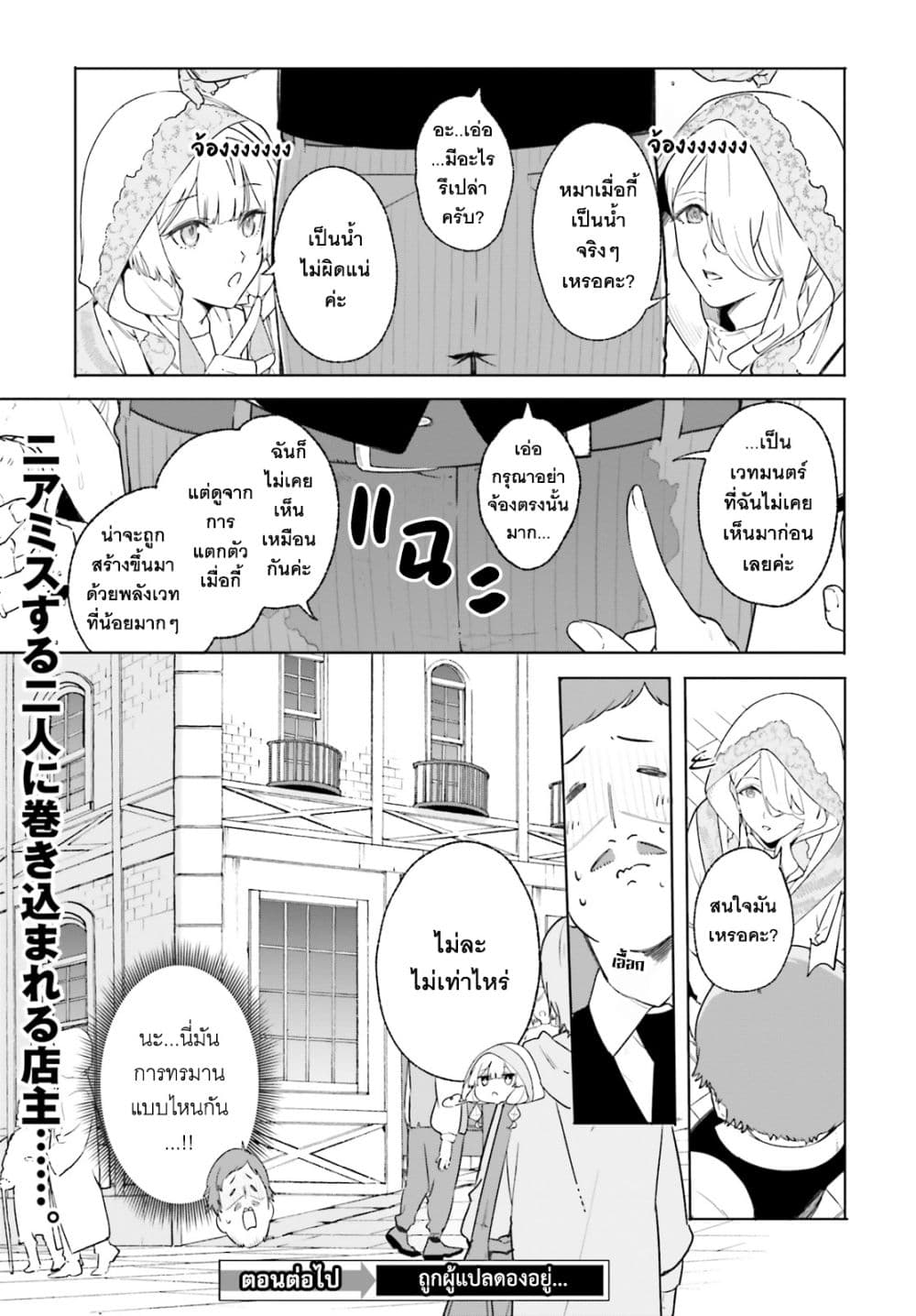 อ่านการ์ตูน Majutsushi Kunon wa Miete Iru 14 ภาพที่ 33