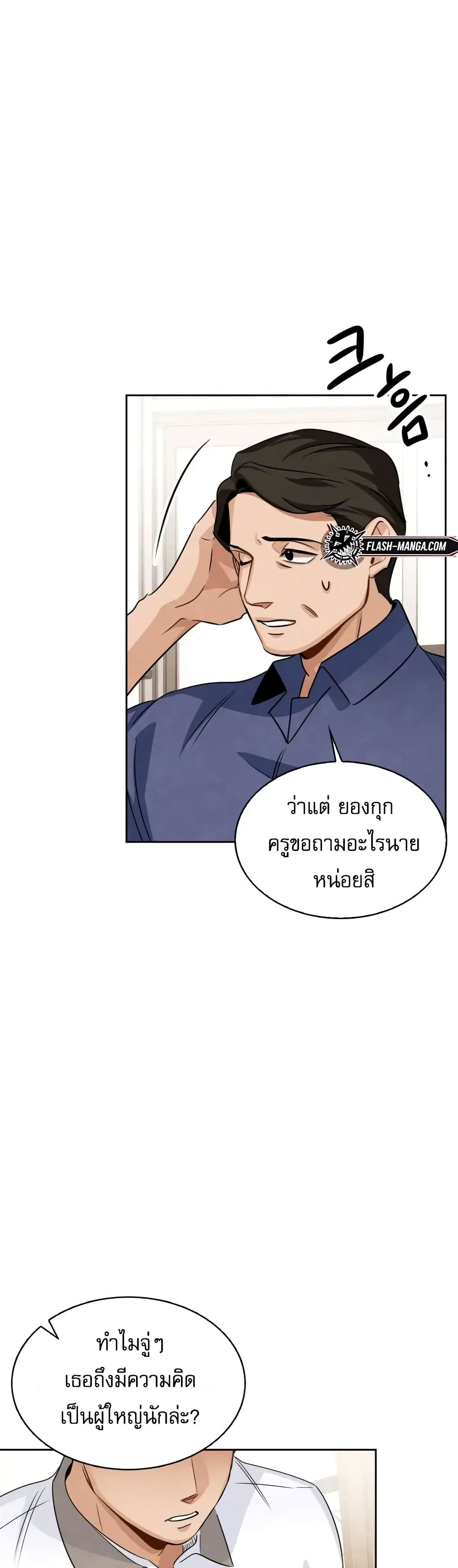 อ่านการ์ตูน Be the Actor 3 ภาพที่ 42