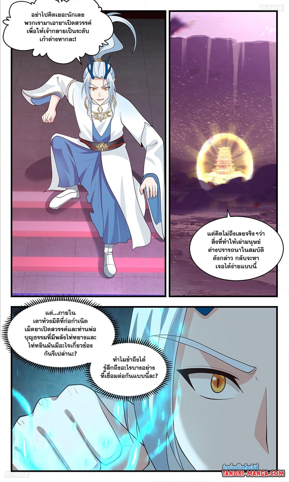 อ่านการ์ตูน Martial Peak 3512 ภาพที่ 8