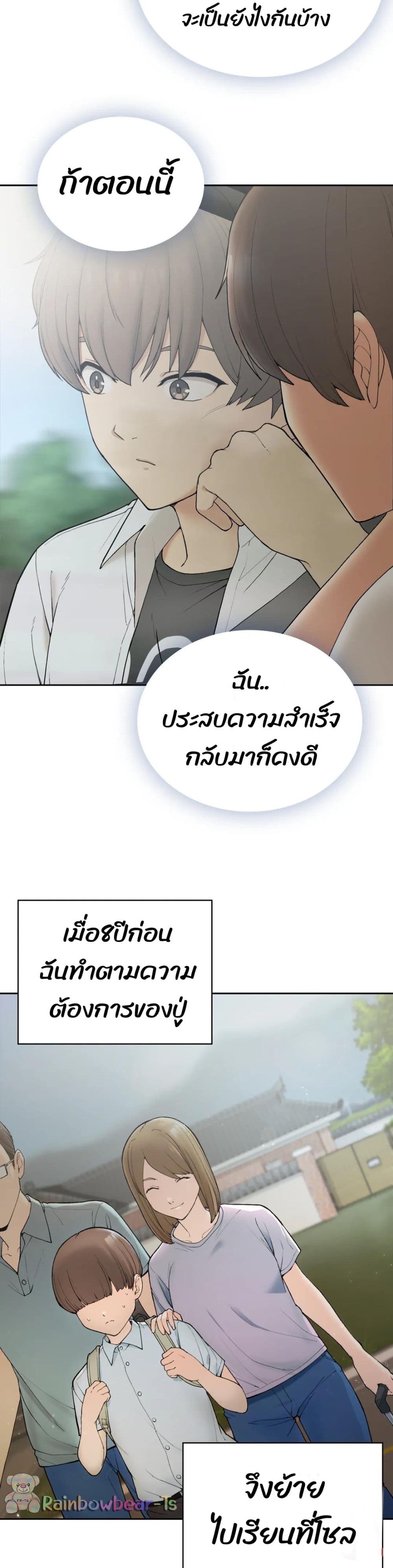 อ่านการ์ตูน Shall We Live Together in the Country 1 ภาพที่ 19