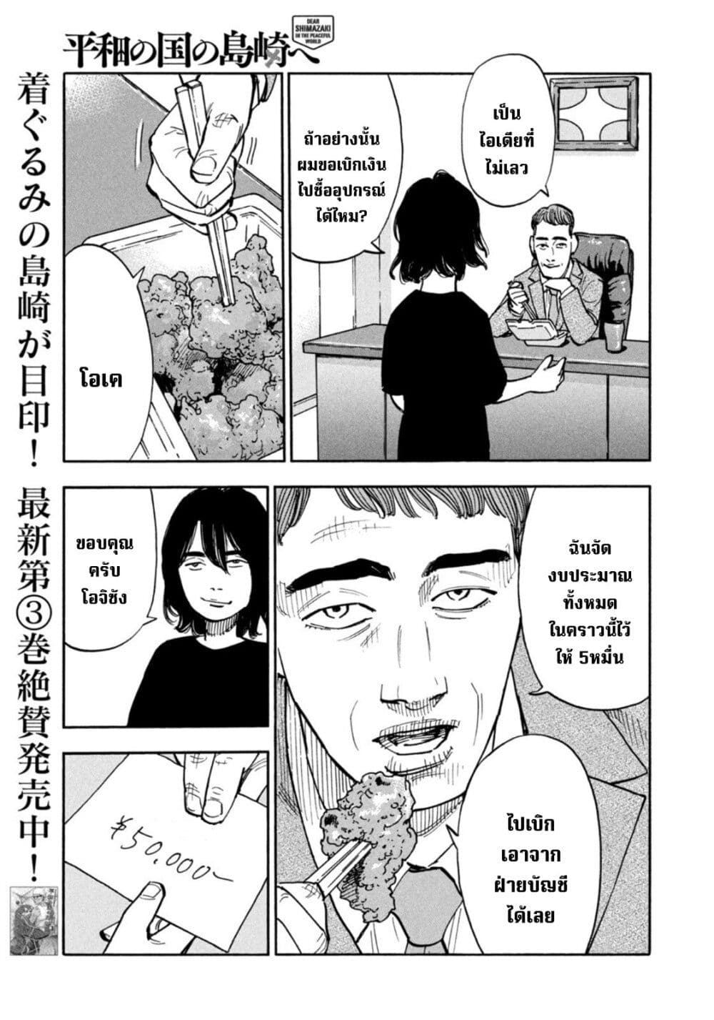 อ่านการ์ตูน Heiwa no Kuni no Shimazaki e 41 ภาพที่ 5