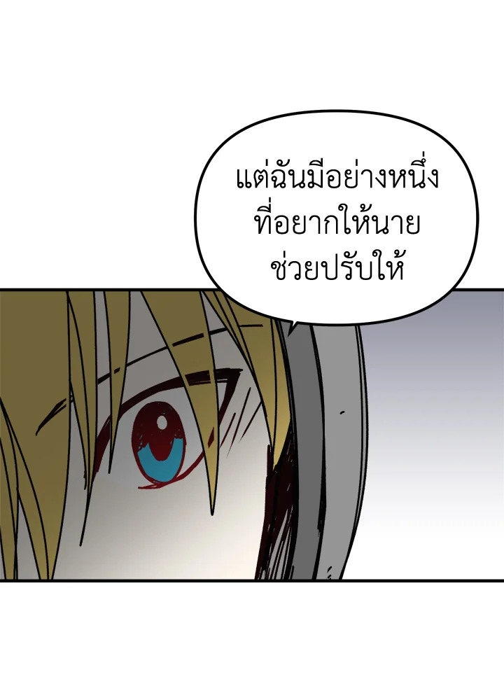 อ่านการ์ตูน Solo Bug Player 73 ภาพที่ 16