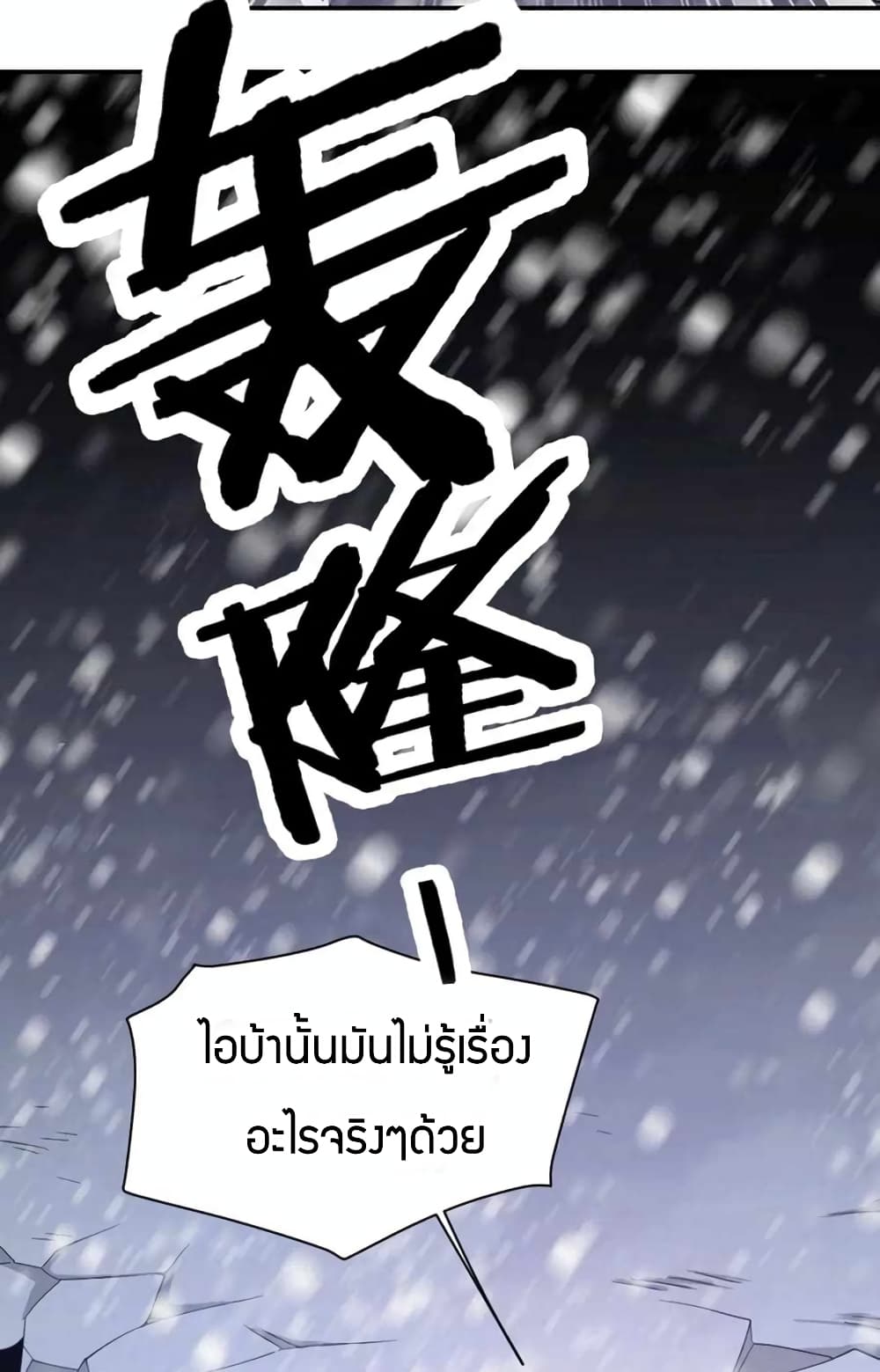 อ่านการ์ตูน Have Been Stuck On The Same Day For 3,000 Years 8 ภาพที่ 30