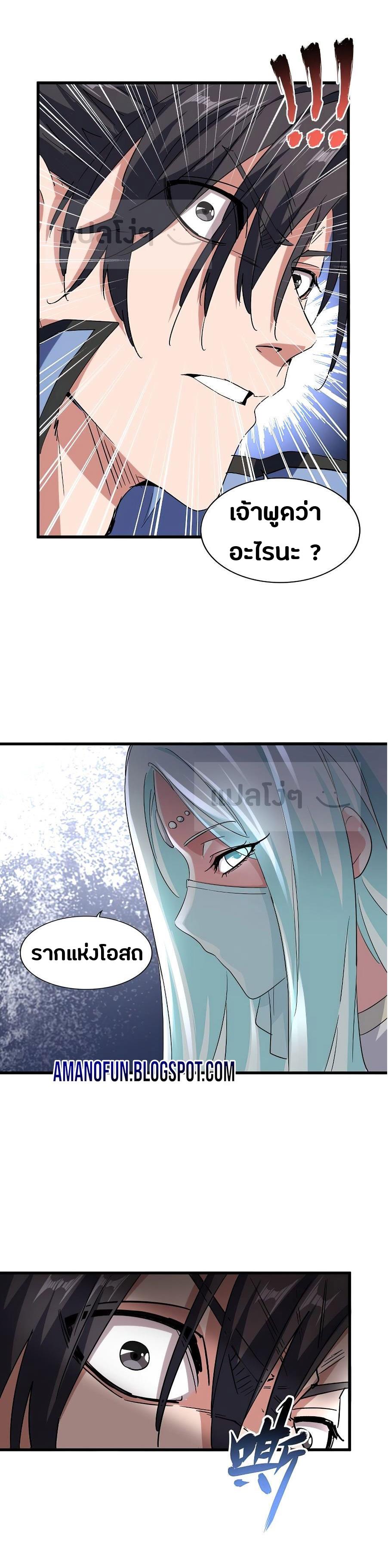 อ่านการ์ตูน Magic Emperor 128 ภาพที่ 23