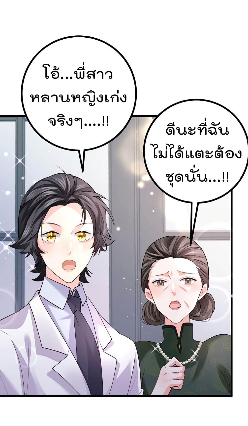 อ่านการ์ตูน One Hundred Ways to Abuse Scum 87 ภาพที่ 40