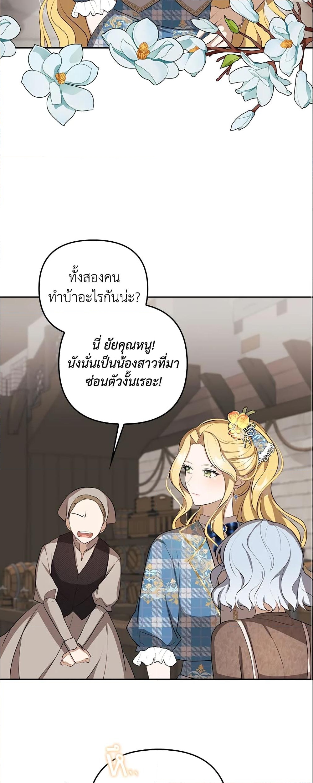 อ่านการ์ตูน A Con Artist But That’s Okay 5 ภาพที่ 13