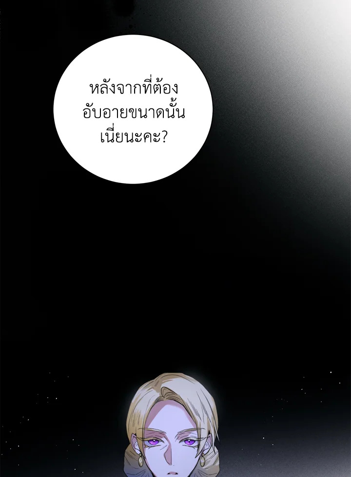 อ่านการ์ตูน Royal Marriage 6 ภาพที่ 47