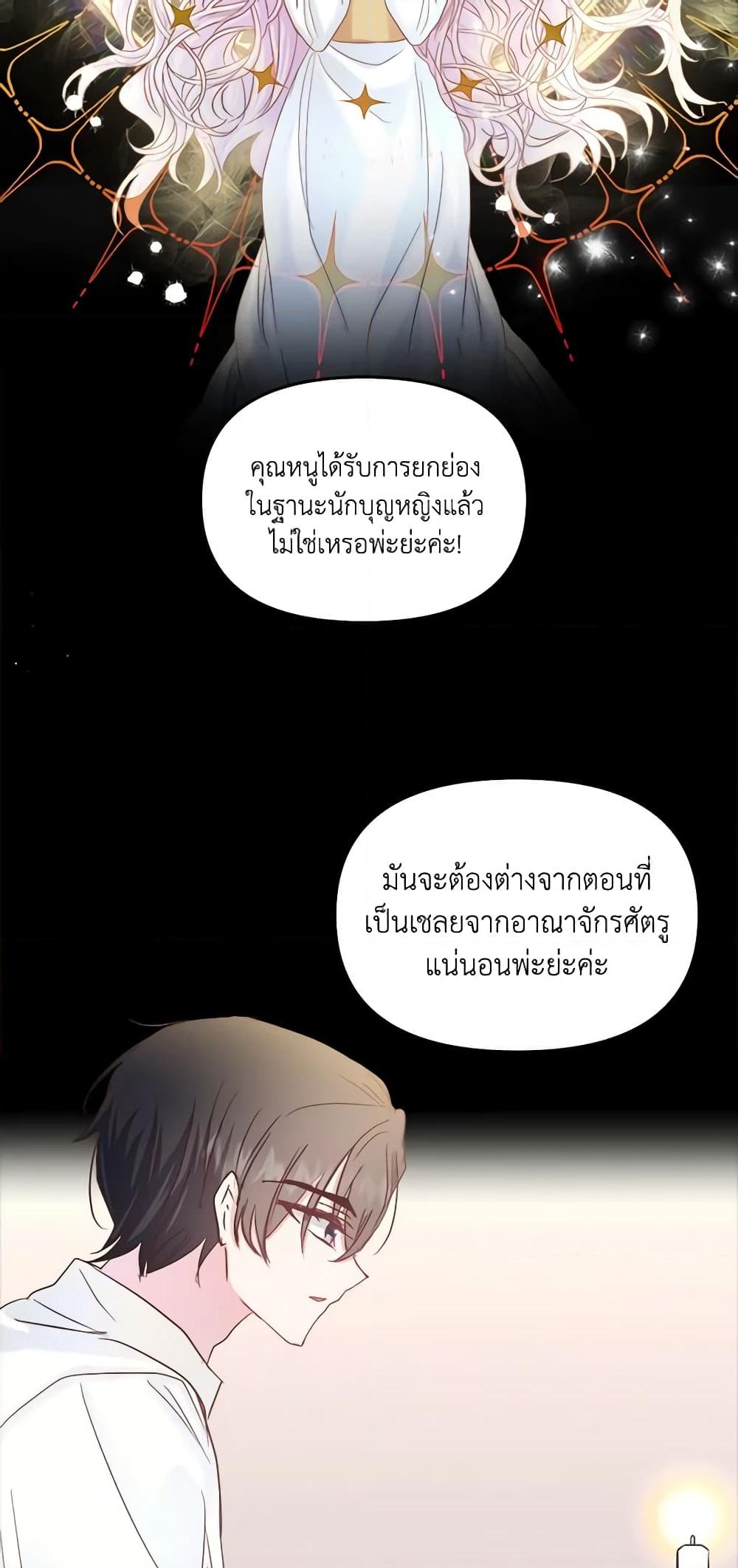 อ่านการ์ตูน I Didn’t Save You To Get Proposed To 40 ภาพที่ 52