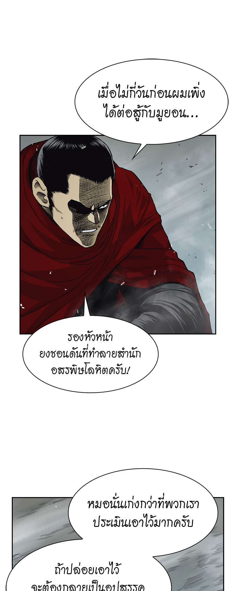 อ่านการ์ตูน Record of the War God 42 ภาพที่ 36