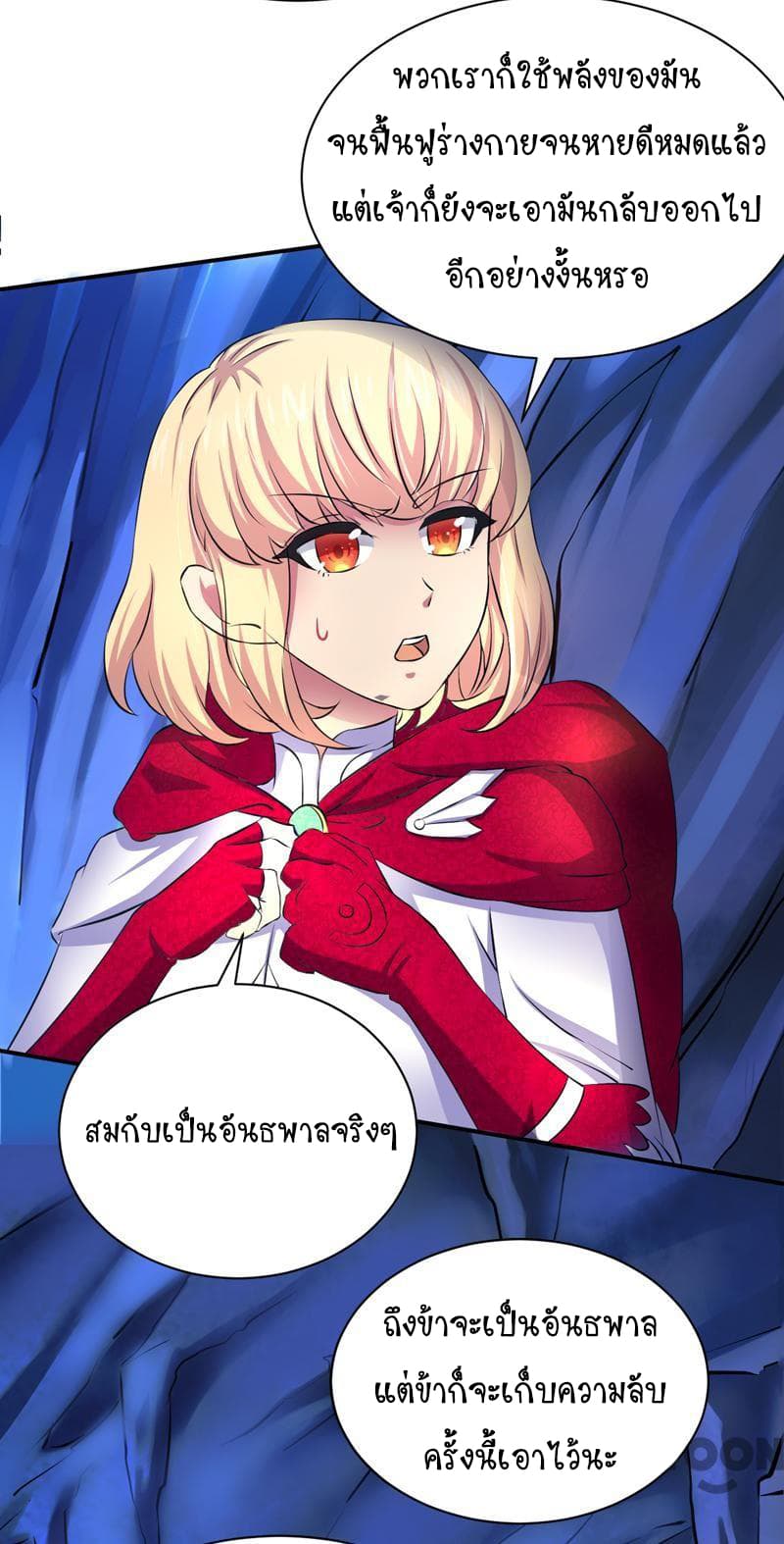 อ่านการ์ตูน WuDao Du Zun 124 ภาพที่ 33