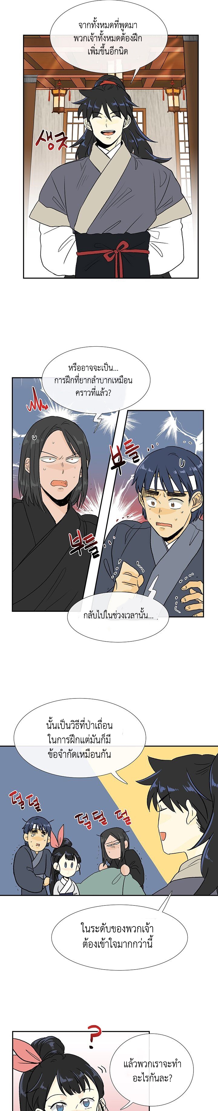 อ่านการ์ตูน The Scholar’s Reincarnation 121 ภาพที่ 7