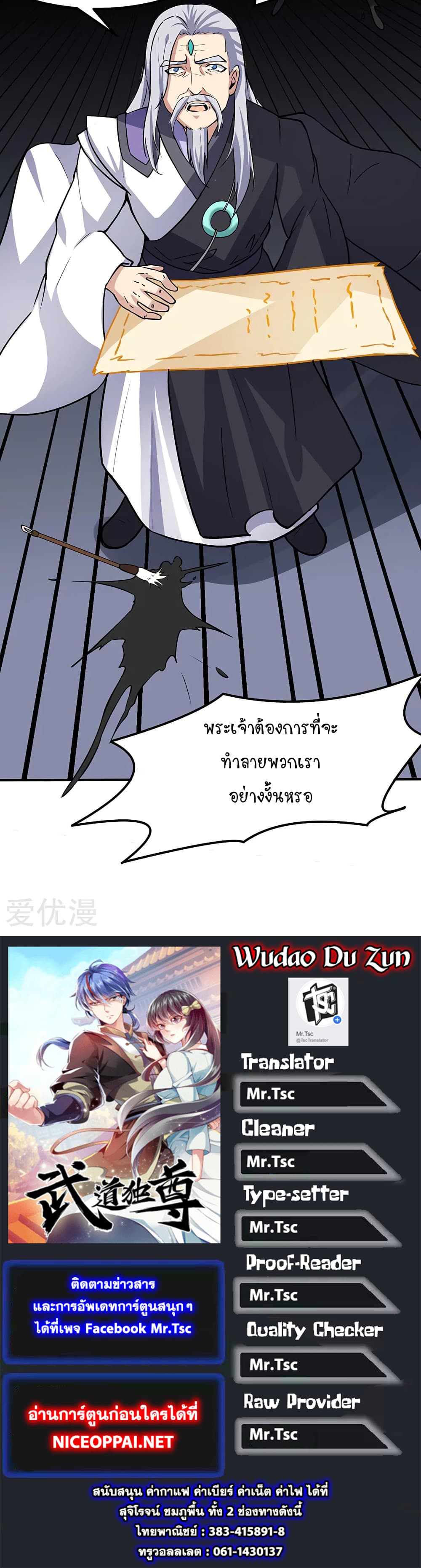 อ่านการ์ตูน WuDao Du Zun 165 ภาพที่ 25