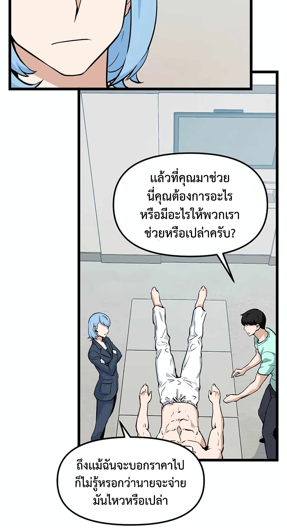 อ่านการ์ตูน Leveling Up With Likes 21 ภาพที่ 46