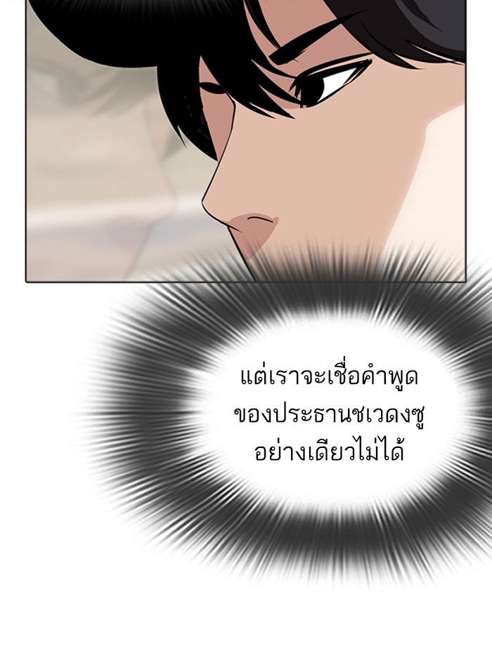 อ่านการ์ตูน Lookism 284 ภาพที่ 167