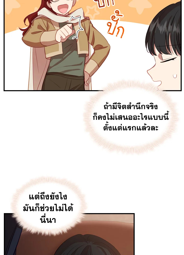 อ่านการ์ตูน The Beloved Little Princess 43 ภาพที่ 28